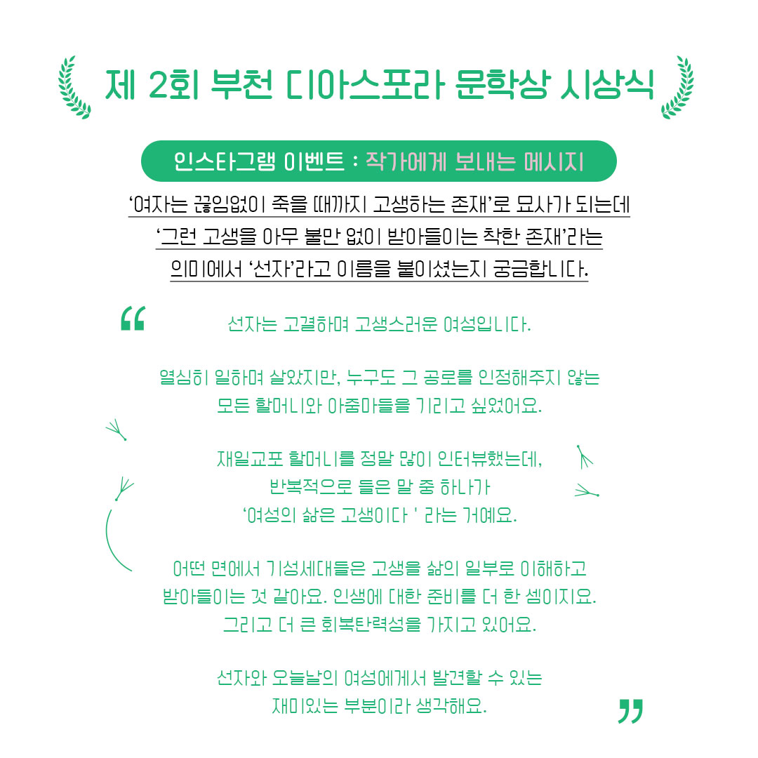 제2회 시상식 이모저모 : 작가와 만남